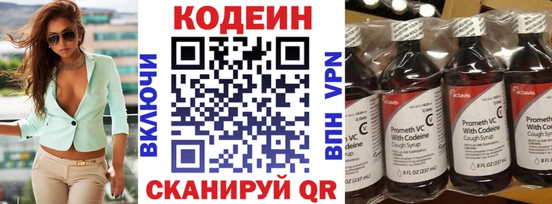 Codein Purple Drank  цены   Валдай 